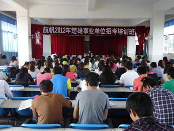 航帆培訓(xùn)2012年楚雄州事業(yè)單位招聘考試培訓(xùn)課堂實況照片7