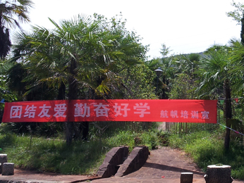 航帆培訓2012年云南省政法干警考試培訓VIP封閉式特訓班宣傳標語1