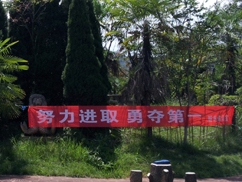 航帆培訓2012年云南省政法干警考試培訓VIP封閉式特訓班宣傳標語2
