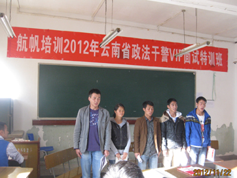 航帆培訓2012年云南省政法干警面試培訓等待入座