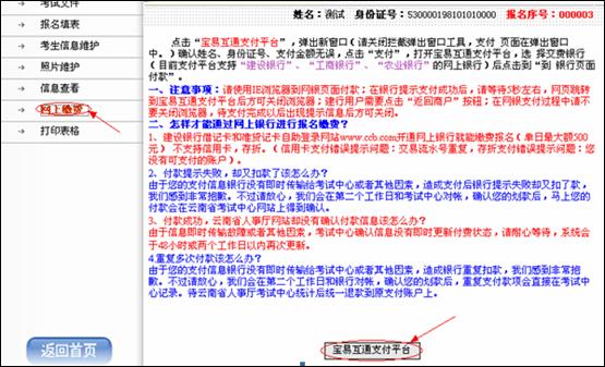 云南省2013年度考試錄用公務員報名流程演示圖14