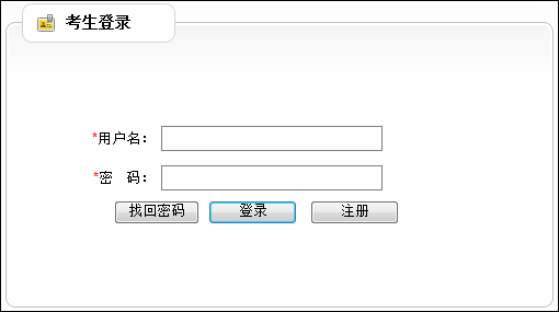 云南省2013年度考試錄用公務員報名流程演示圖3