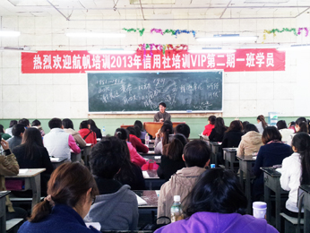 航帆培訓2013年云南省農(nóng)村信用社招聘考試培訓第二期VIP特訓一班上課
