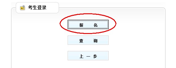 2013年云南省交通運(yùn)輸廳事業(yè)單位公開招聘報名流程演示