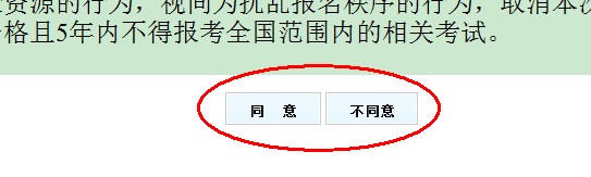 2013年云南省交通運(yùn)輸廳事業(yè)單位公開招聘報名流程演示