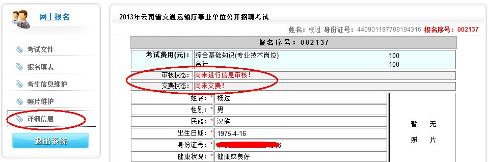 2013年云南省交通運(yùn)輸廳事業(yè)單位公開招聘報名流程演示