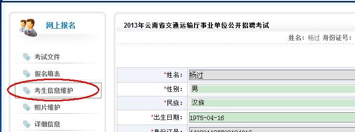 2013年云南省交通運(yùn)輸廳事業(yè)單位公開招聘報名流程演示