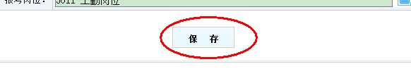 2013年云南省交通運(yùn)輸廳事業(yè)單位公開招聘報名流程演示