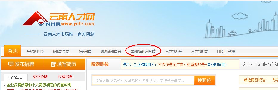 2013年云南省交通運(yùn)輸廳事業(yè)單位公開招聘報名流程演示