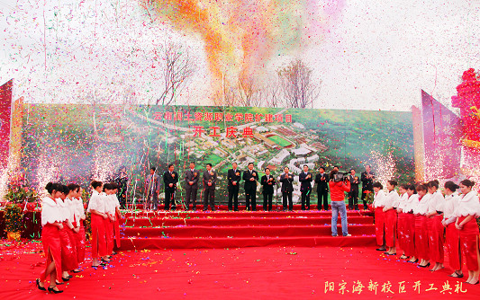 云南國土資源職業(yè)學(xué)院_開工典禮