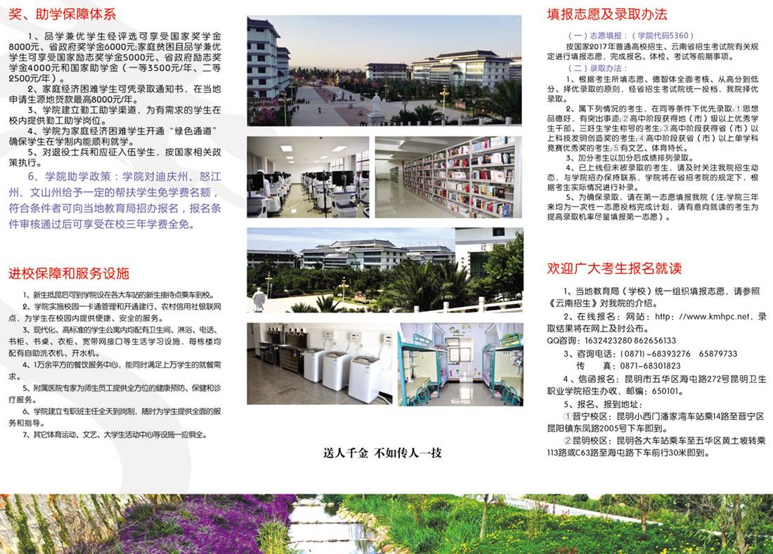 昆明衛(wèi)生職業(yè)學院高職層次招生簡章