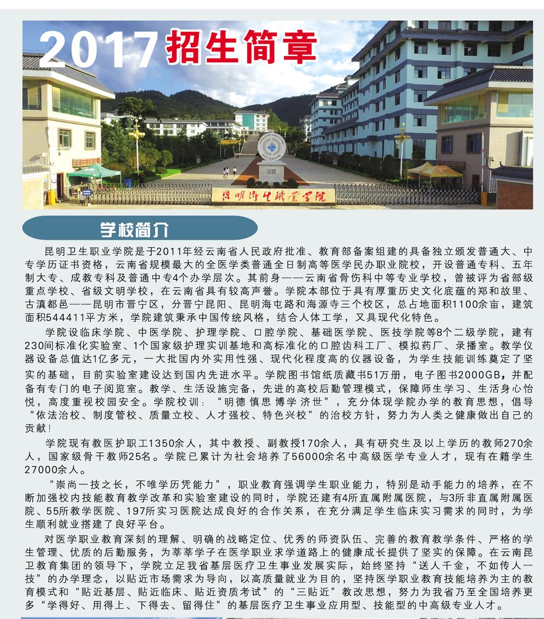昆明衛(wèi)生職業(yè)學院高職層次招生簡章
