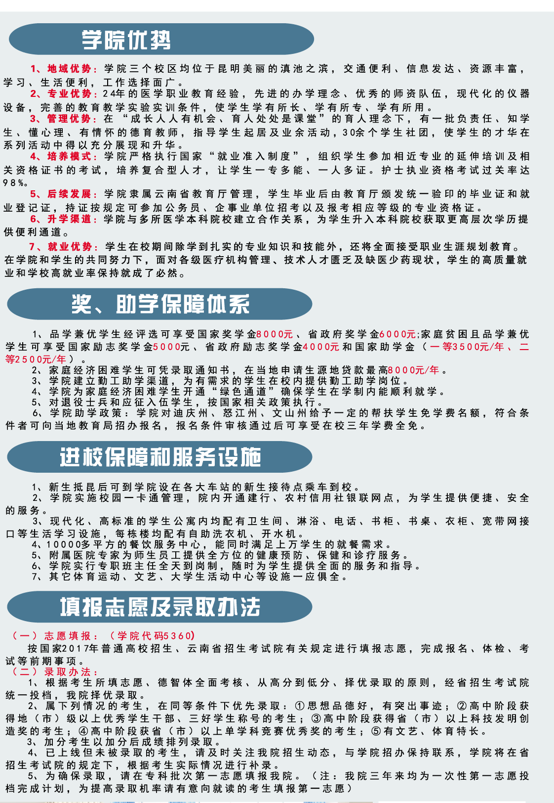 昆明衛(wèi)生職業(yè)學院高職層次招生簡章