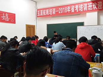 2018年玉溪市省考公務員考試培訓課堂圖片