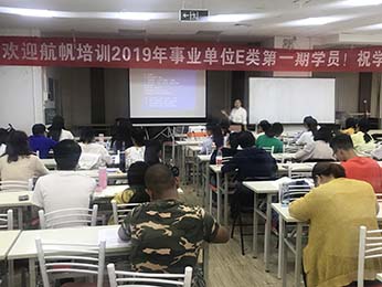 2019年云南省事業(yè)單位統(tǒng)考筆試培訓(xùn)E類(lèi)第一期課程圖片