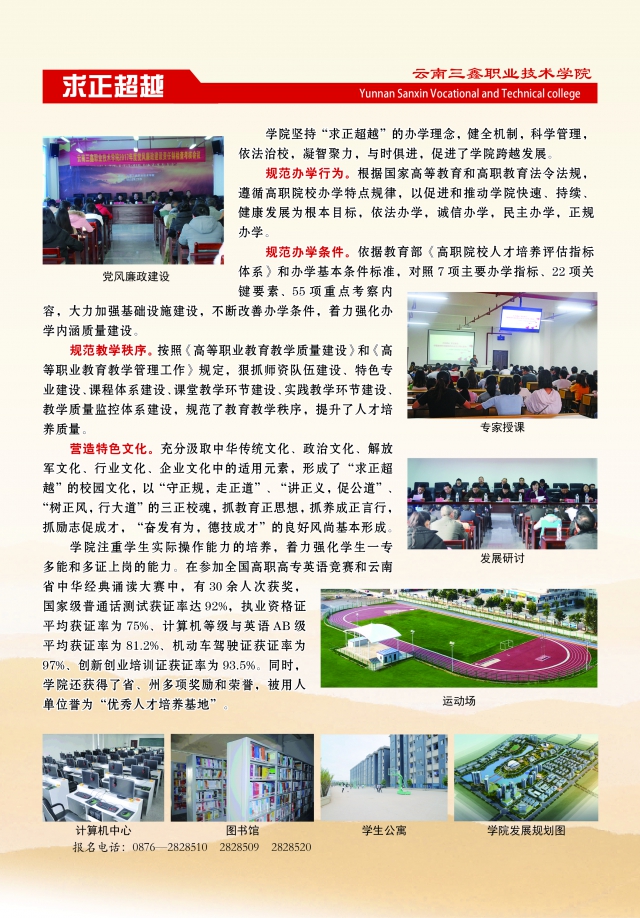 云南三鑫職業(yè)技術(shù)學(xué)院2019年三年制大專招生簡章