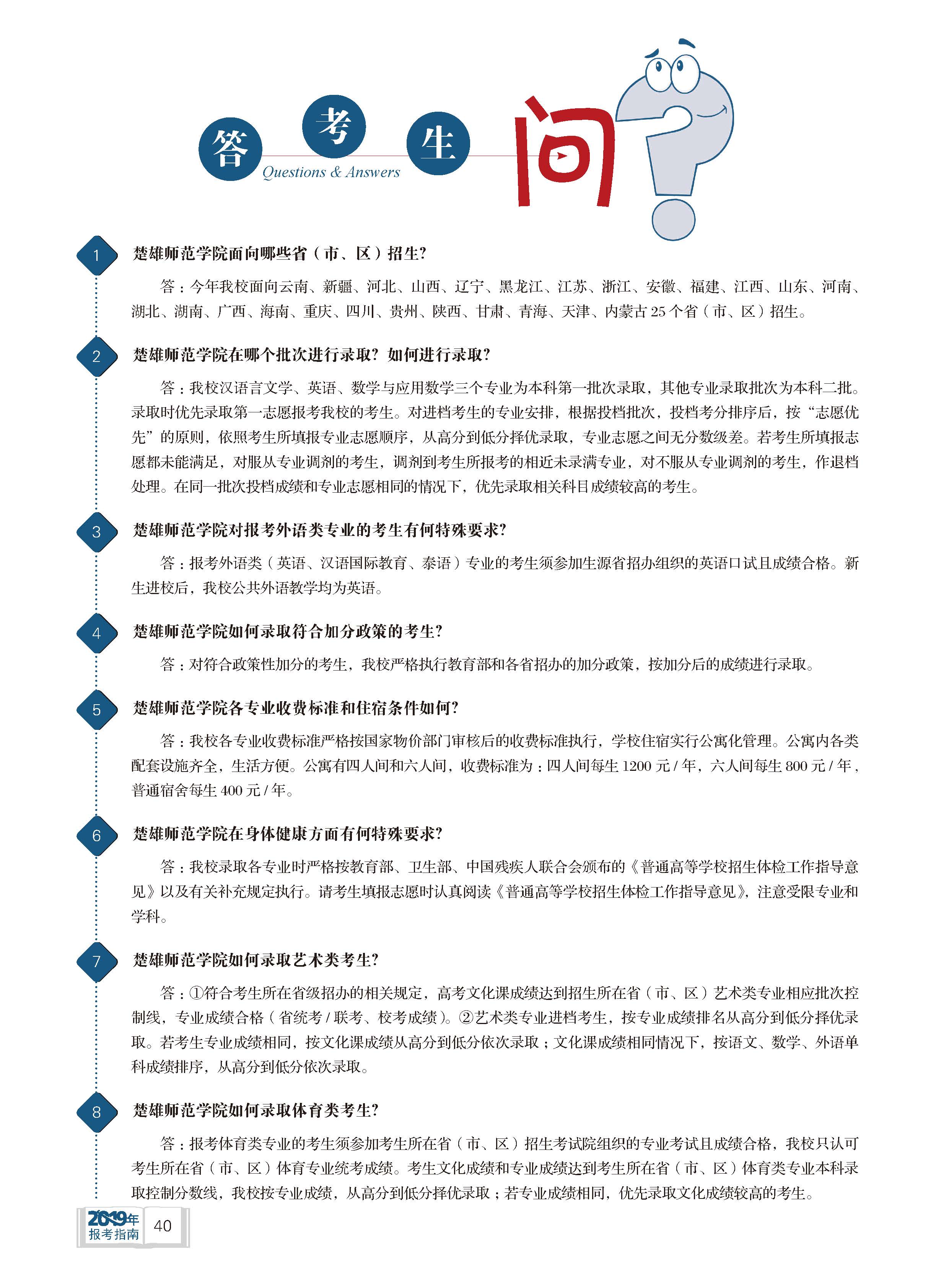 答考生問(wèn)