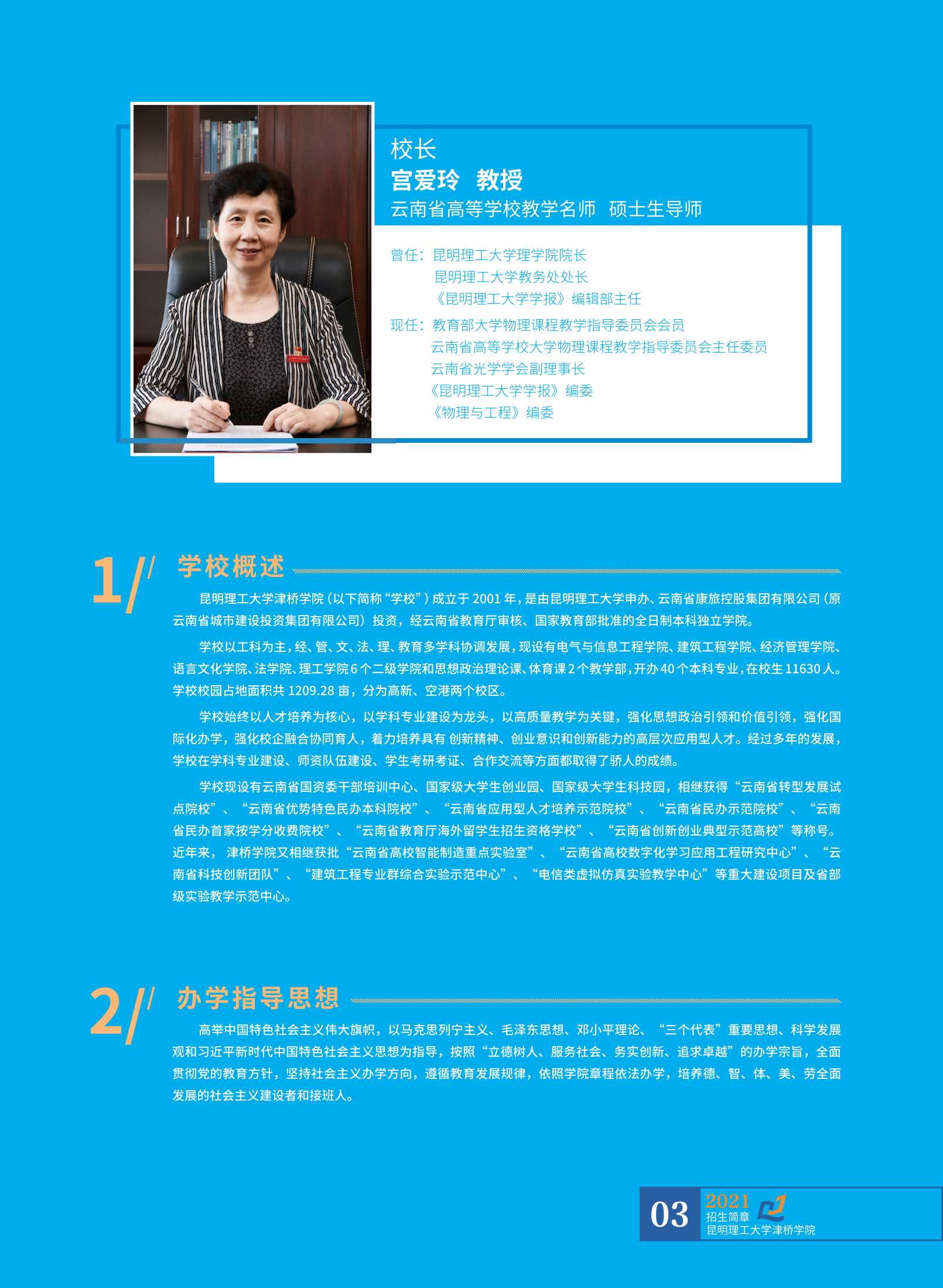 招生簡(jiǎn)章6.23_04