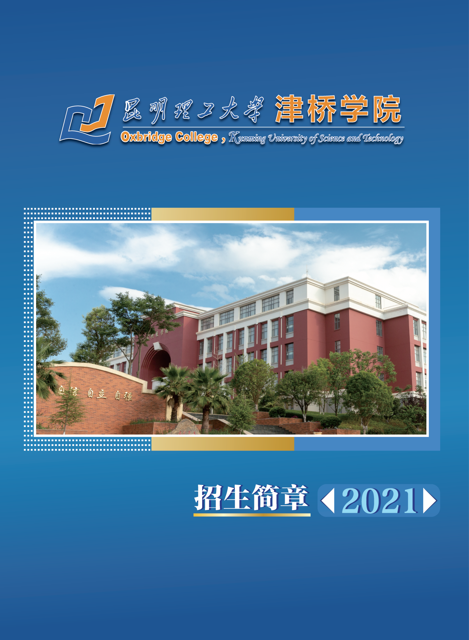 招生簡(jiǎn)章6.23_00
