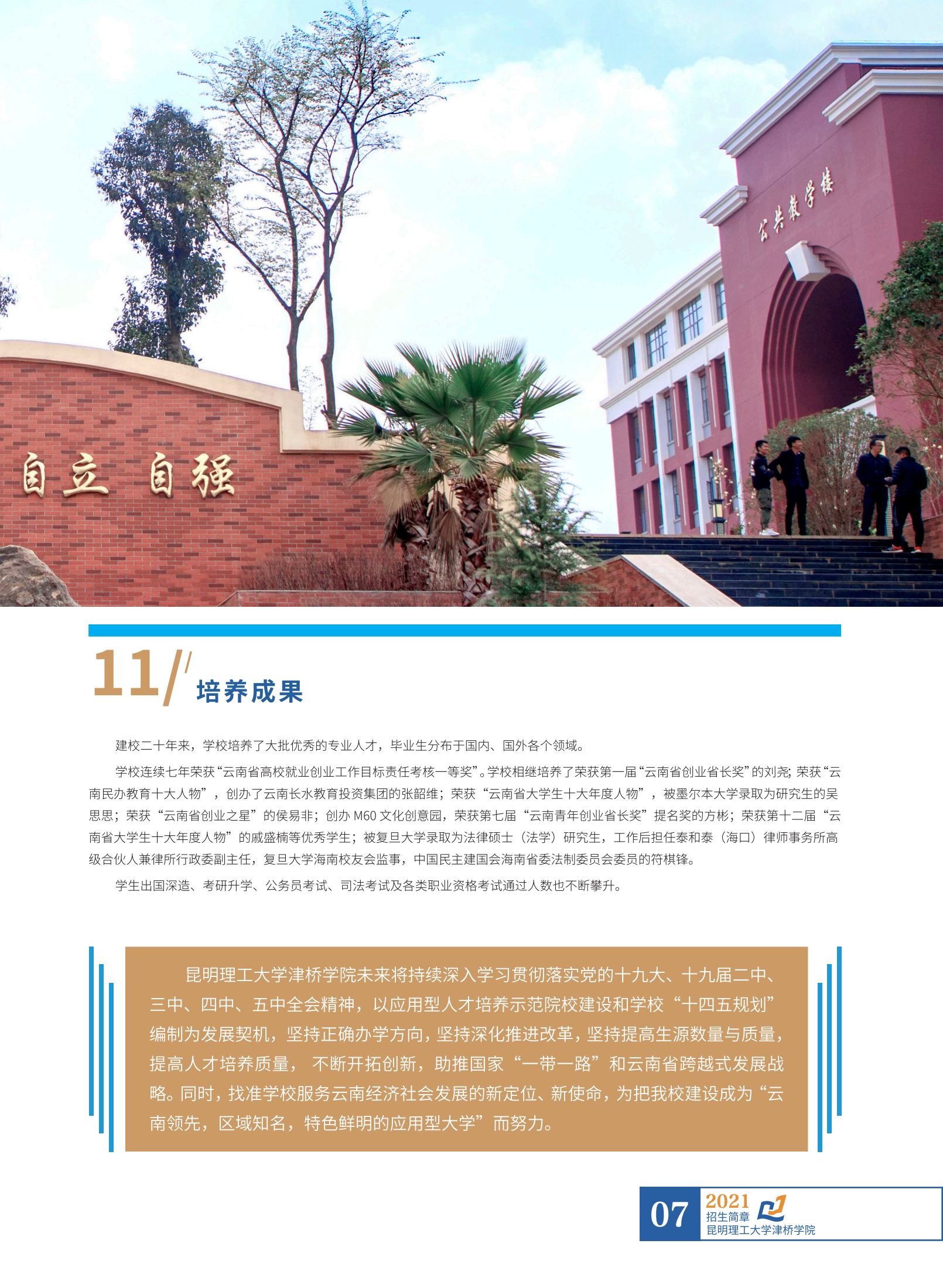 招生簡(jiǎn)章6.23_08