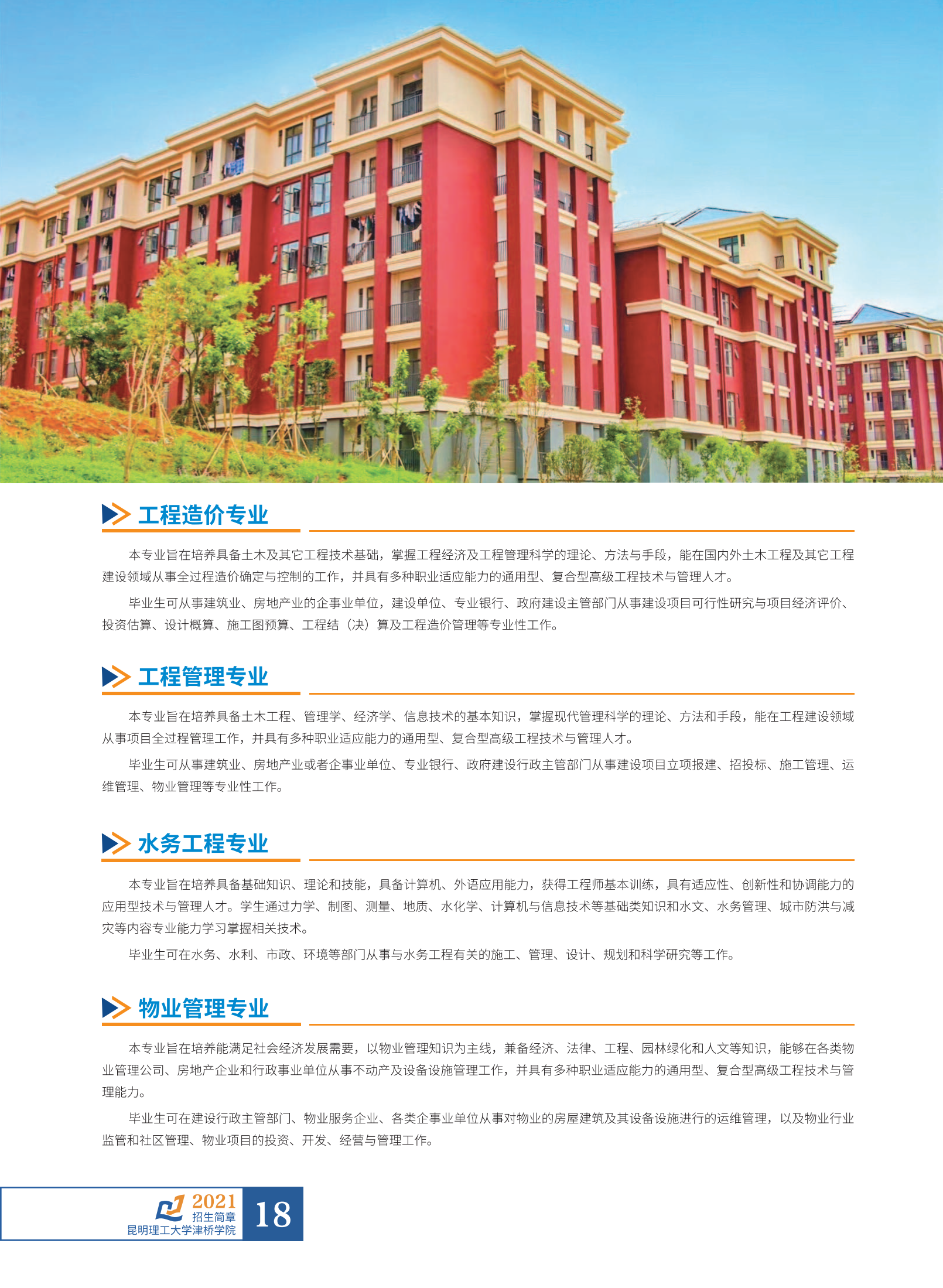招生簡(jiǎn)章6.23_19