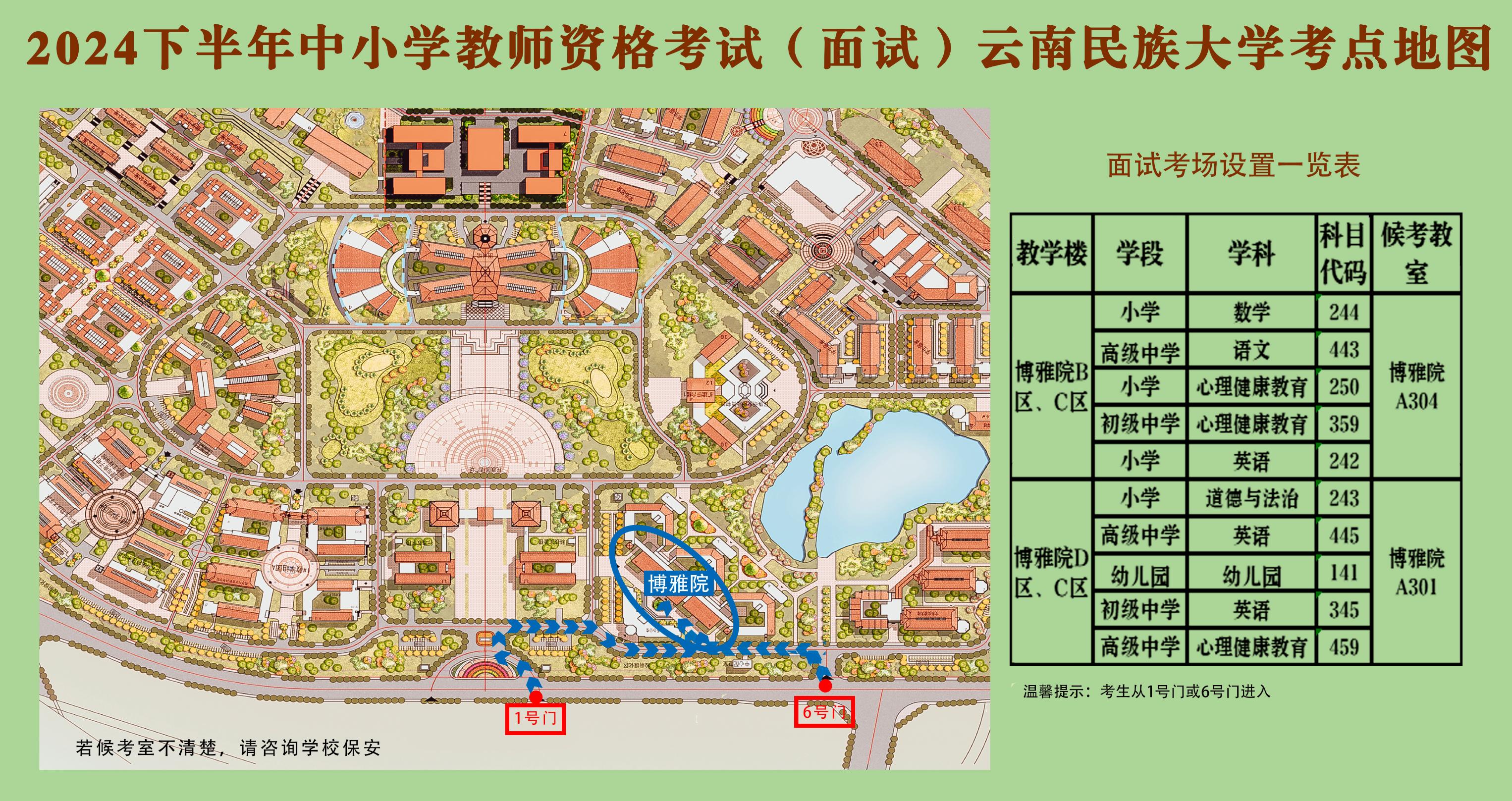 3.民族大學(xué)考點分布地圖.jpg